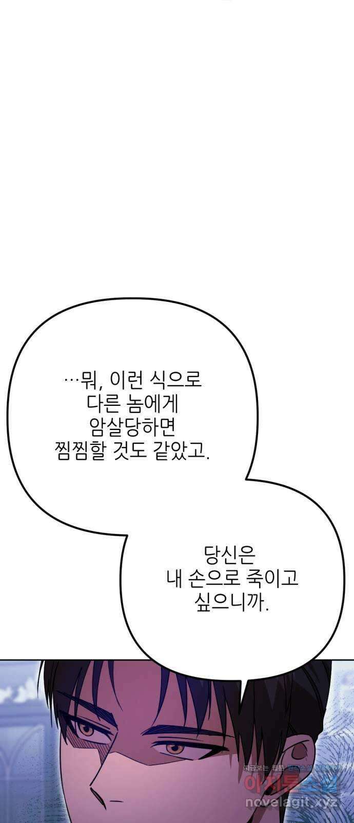 시한부 황후의 나쁜 짓 28화. 〈황후를 지키는 번견〉 4