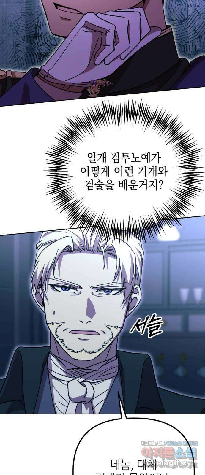 시한부 황후의 나쁜 짓 28화. 〈황후를 지키는 번견〉 5