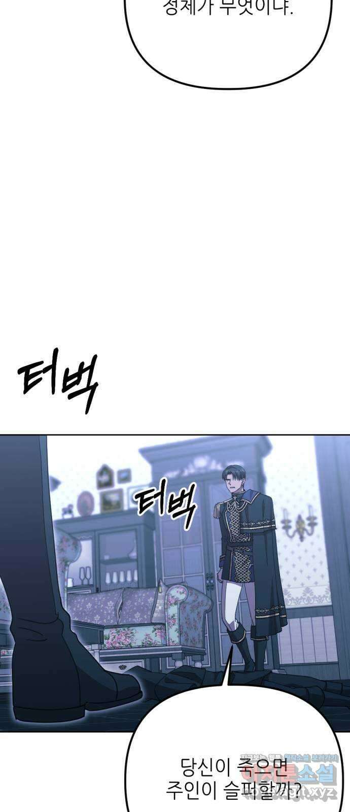 시한부 황후의 나쁜 짓 28화. 〈황후를 지키는 번견〉 6