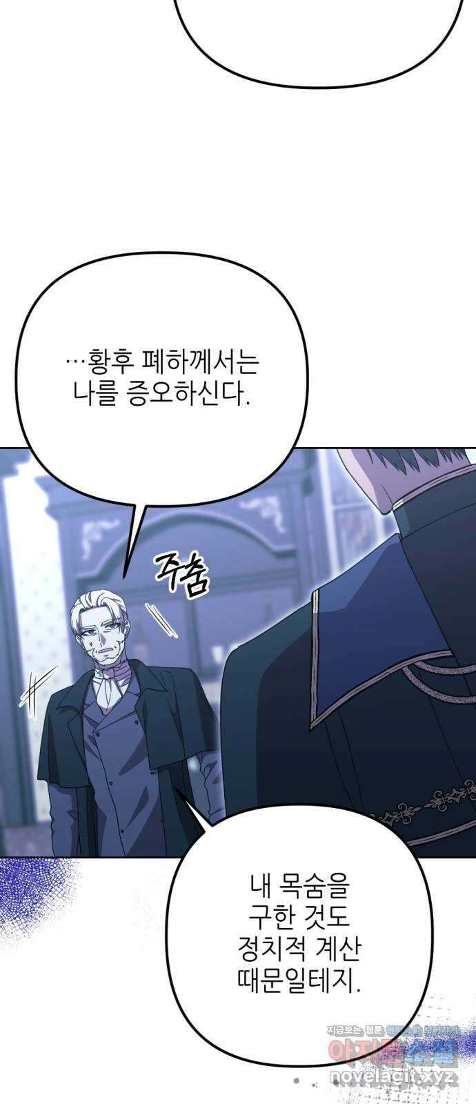 시한부 황후의 나쁜 짓 28화. 〈황후를 지키는 번견〉 7