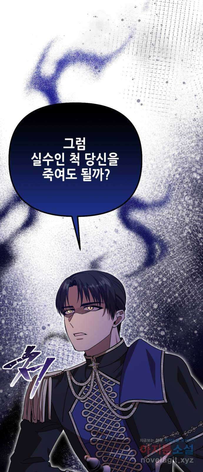 시한부 황후의 나쁜 짓 28화. 〈황후를 지키는 번견〉 8