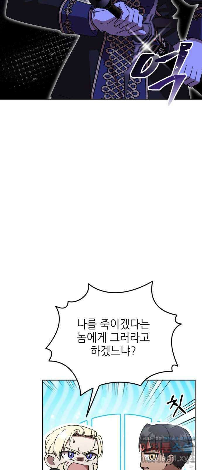 시한부 황후의 나쁜 짓 28화. 〈황후를 지키는 번견〉 9