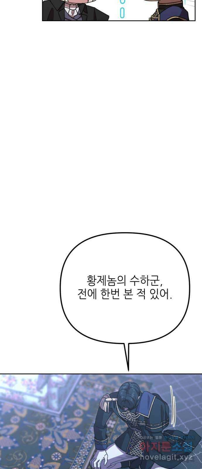 시한부 황후의 나쁜 짓 28화. 〈황후를 지키는 번견〉 10