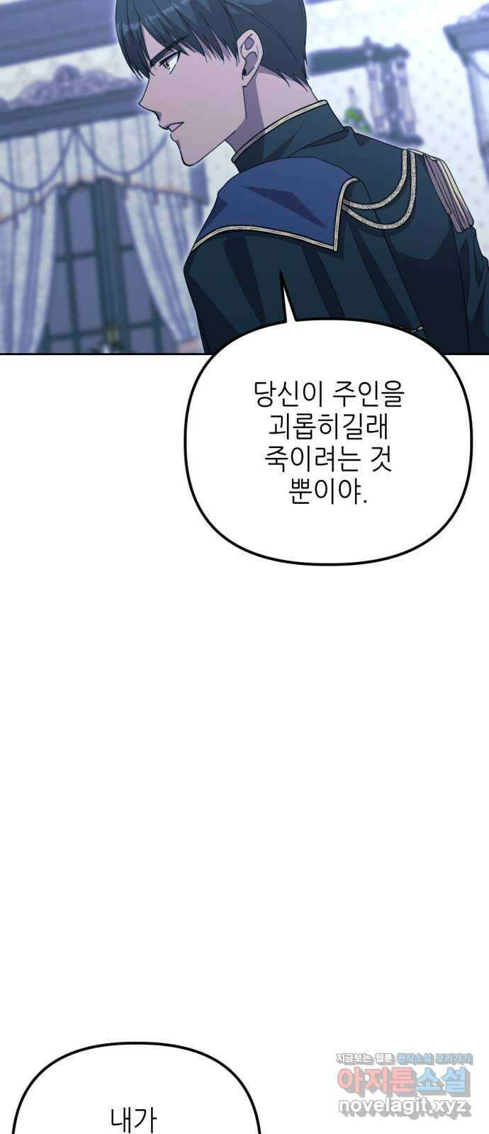시한부 황후의 나쁜 짓 28화. 〈황후를 지키는 번견〉 13
