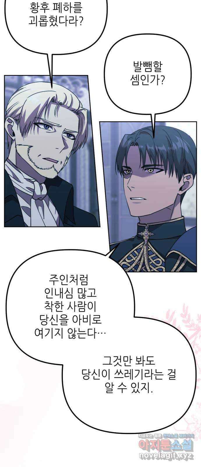 시한부 황후의 나쁜 짓 28화. 〈황후를 지키는 번견〉 14