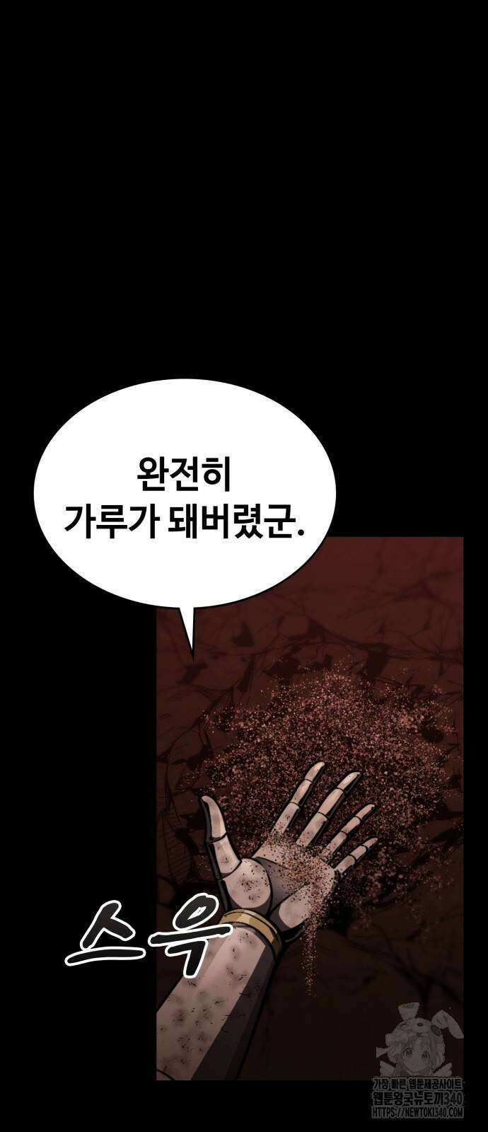다크 판타지 속 성기사 32화 15
