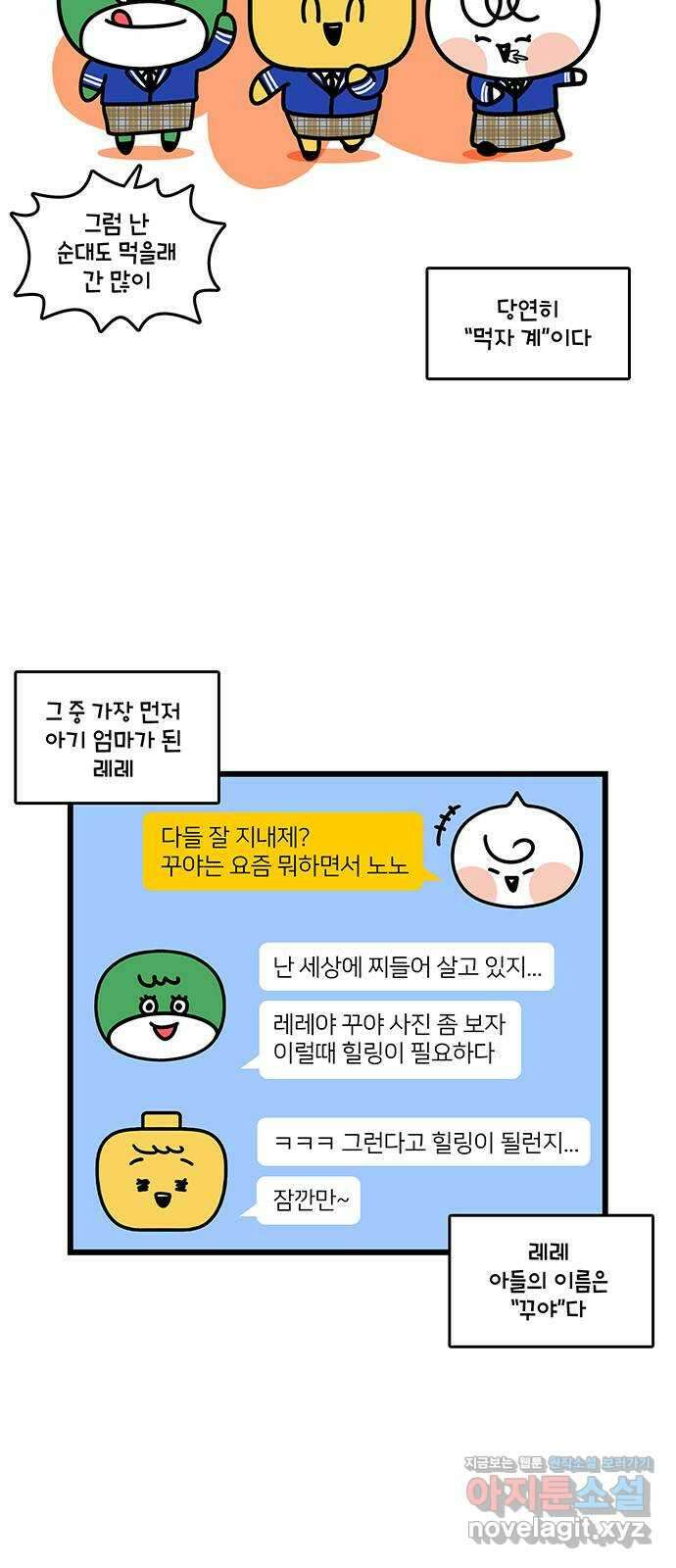 윌유메리미 시즌2 786화 꾸야 등장 2