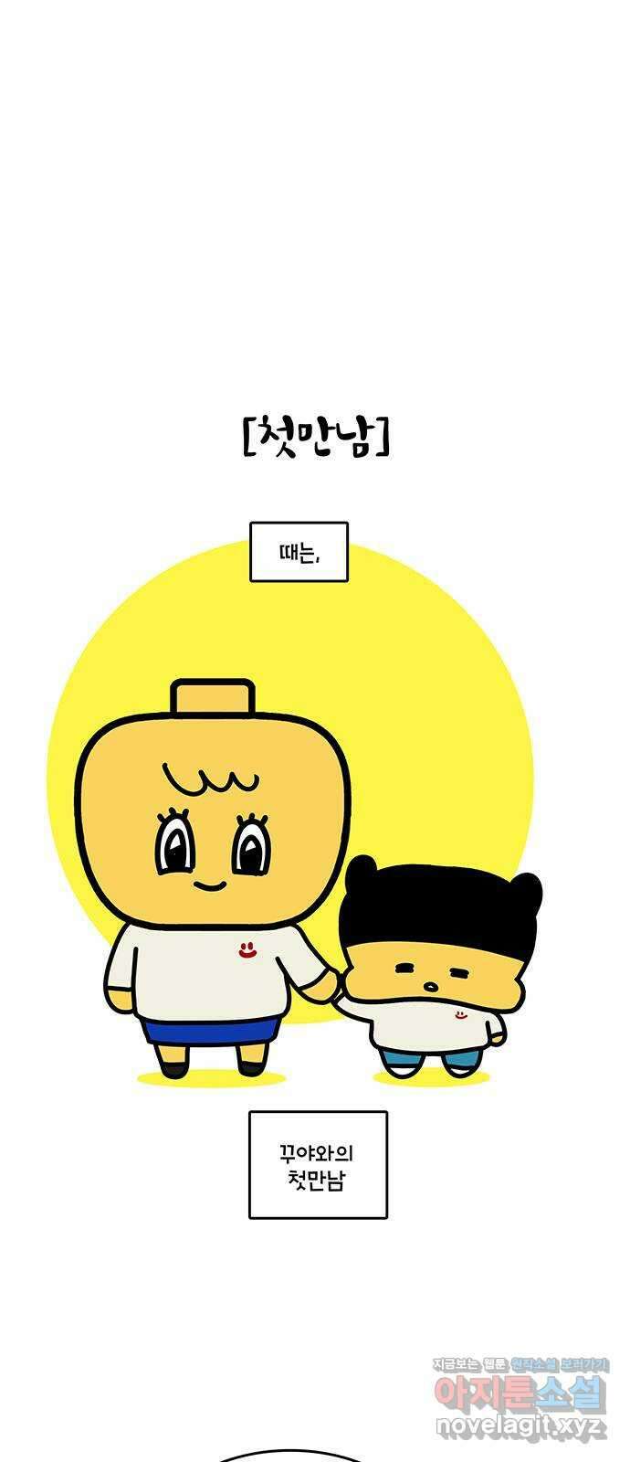 윌유메리미 시즌2 786화 꾸야 등장 4