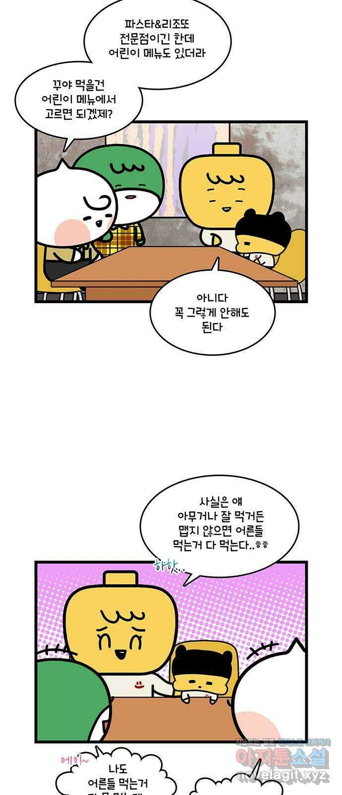 윌유메리미 시즌2 786화 꾸야 등장 5