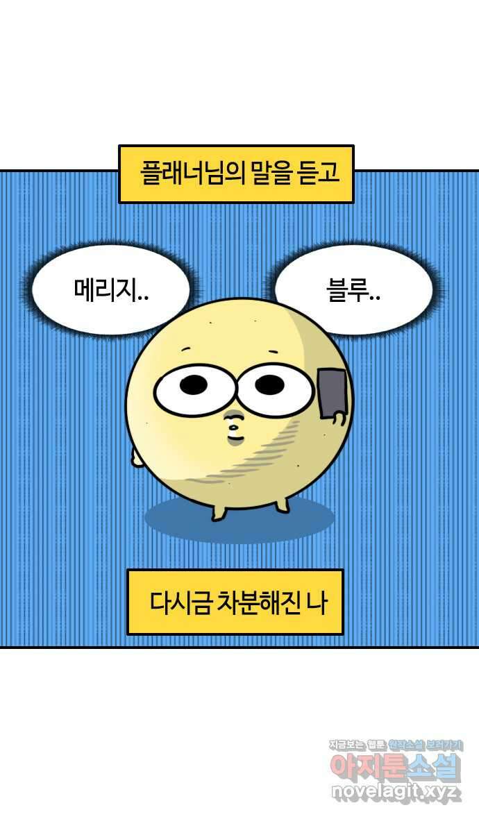 유부 감자 28화 메리지 블루 (4) 2