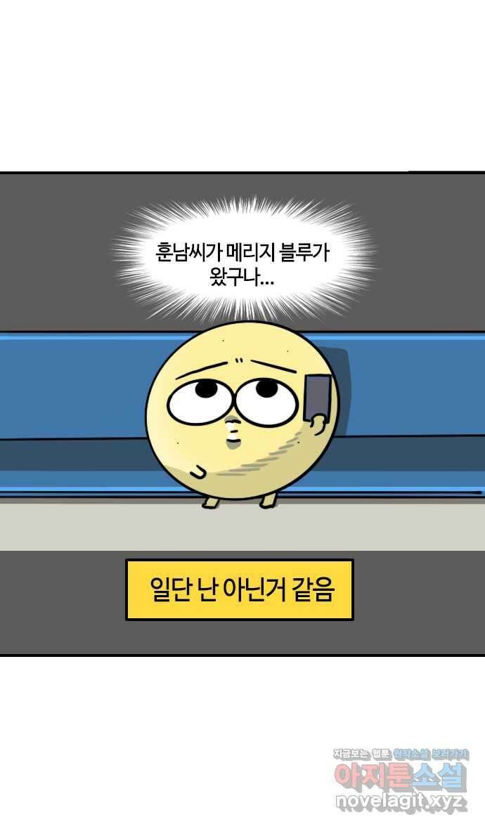 유부 감자 28화 메리지 블루 (4) 3