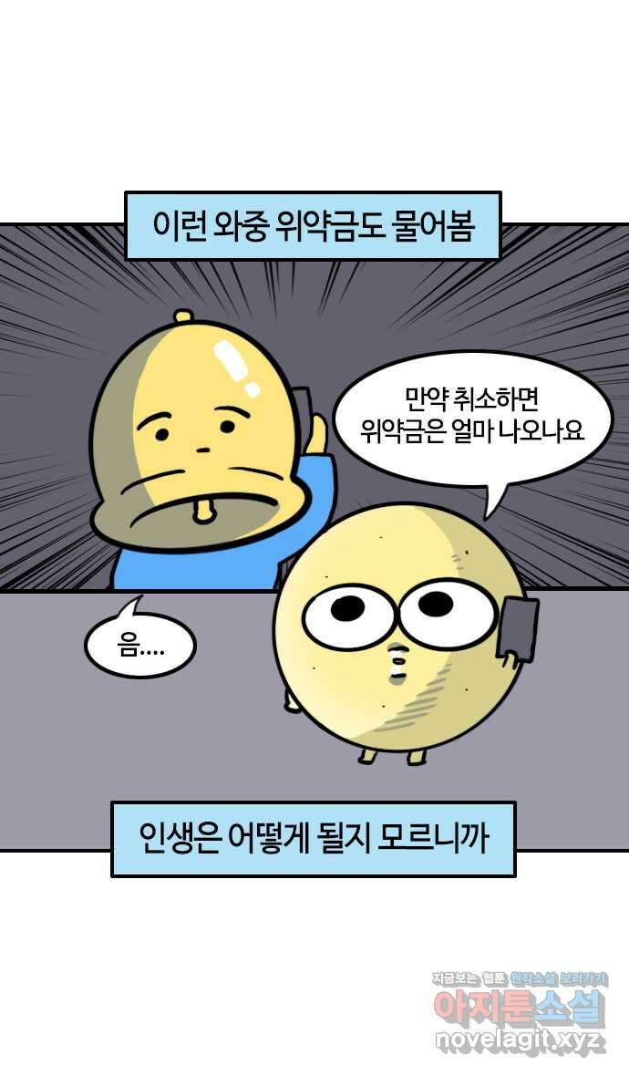 유부 감자 28화 메리지 블루 (4) 4