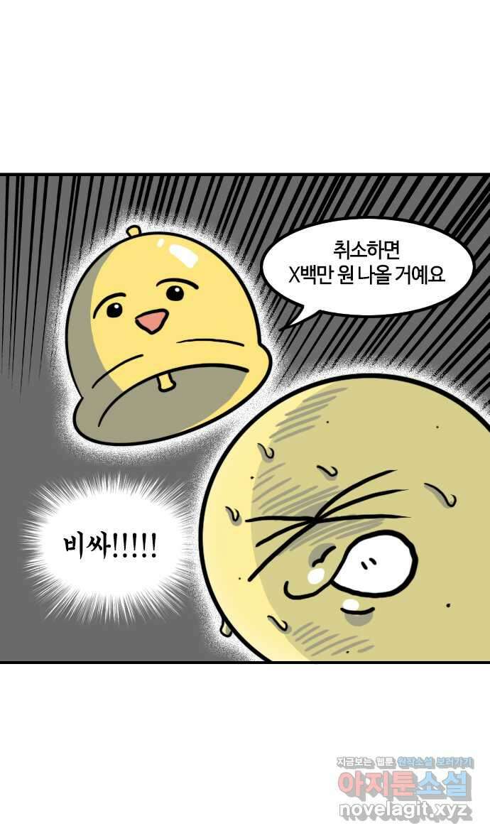 유부 감자 28화 메리지 블루 (4) 5