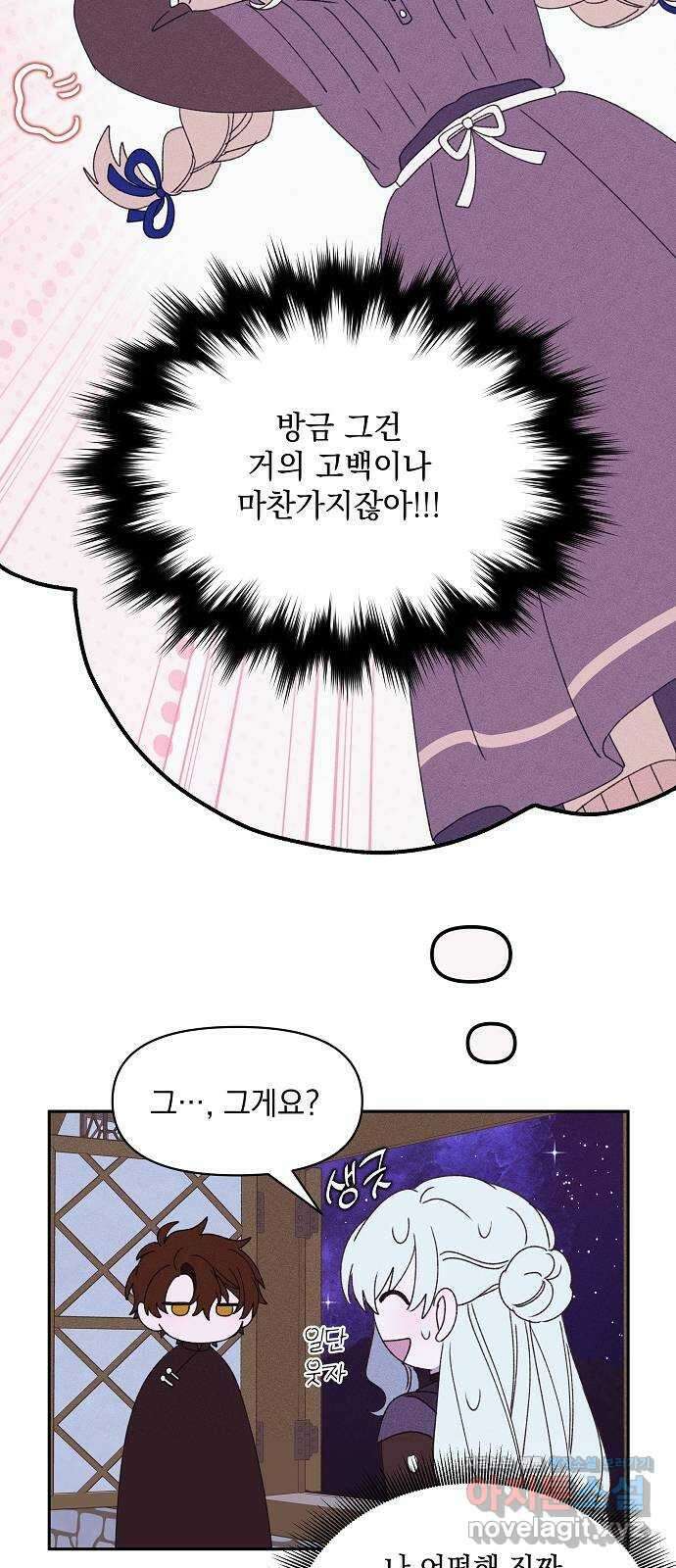 파도의 포말 36화 고백 (2) 4