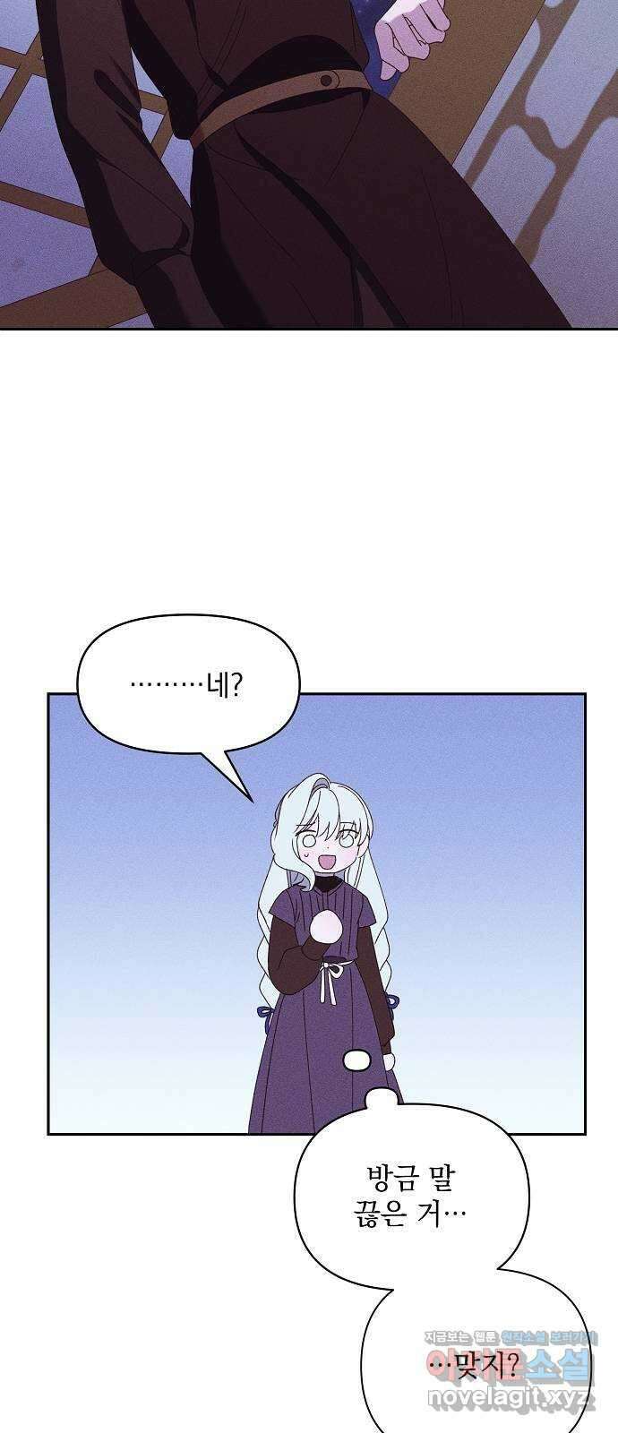 파도의 포말 36화 고백 (2) 10