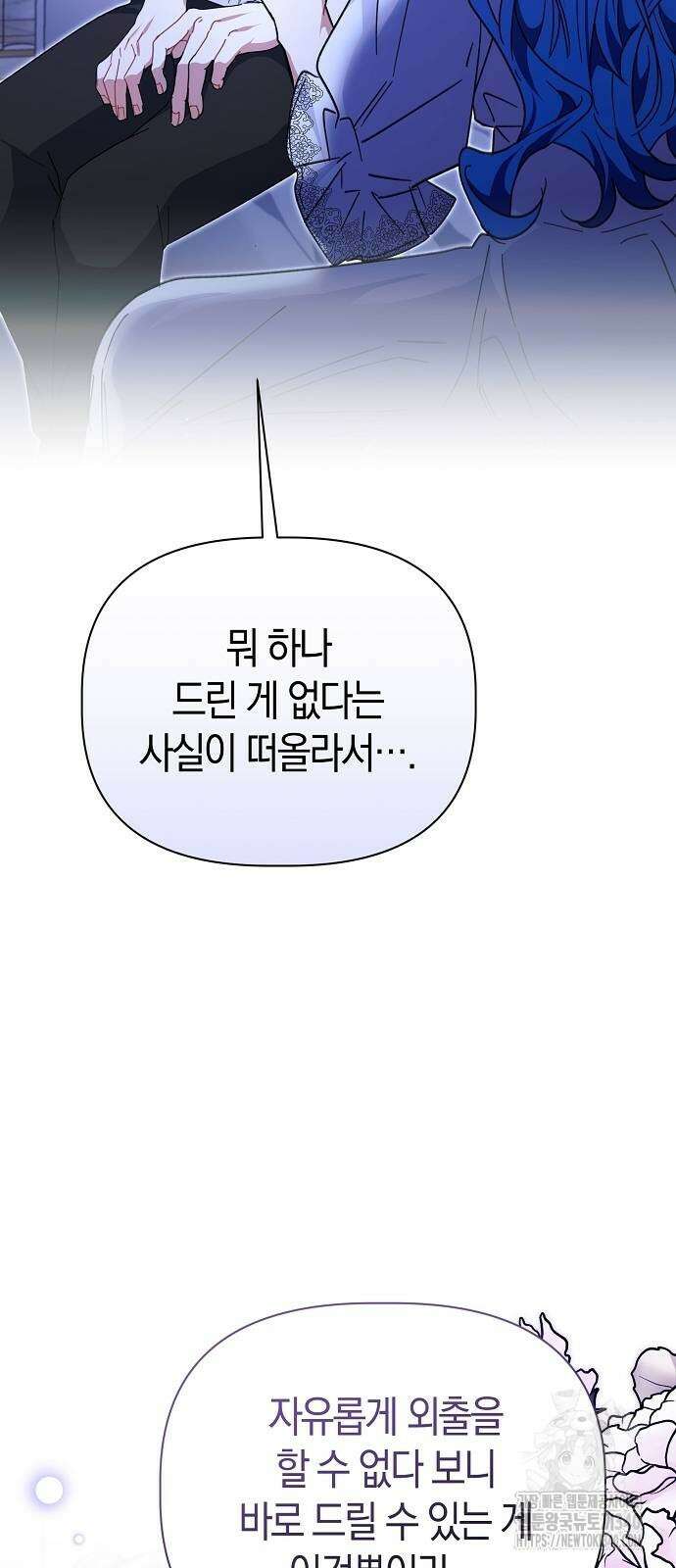 피폐물 남주에게 꽃길을 40화 9