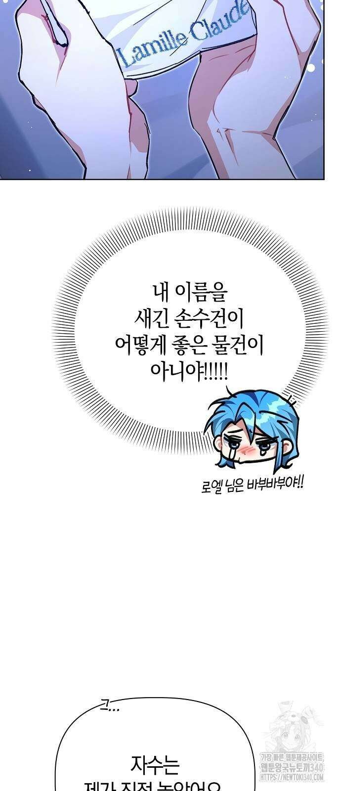 피폐물 남주에게 꽃길을 40화 12