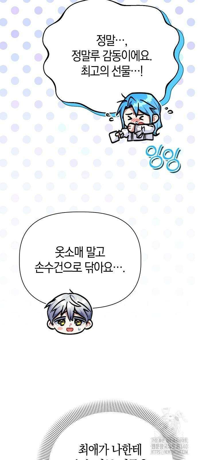 피폐물 남주에게 꽃길을 40화 15