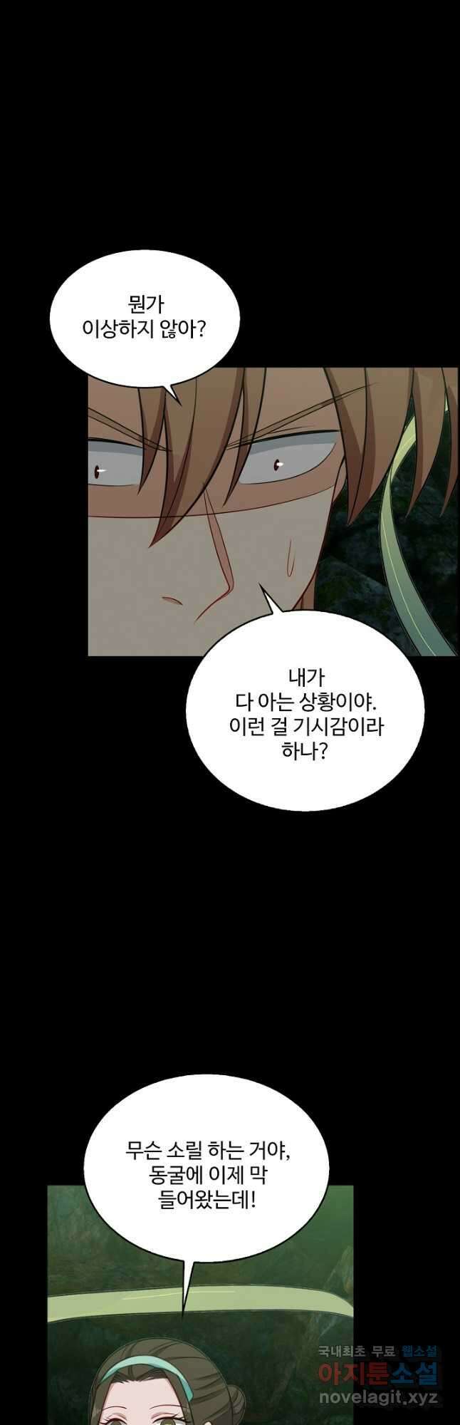 허세로 레벨업 하기! 572화 2