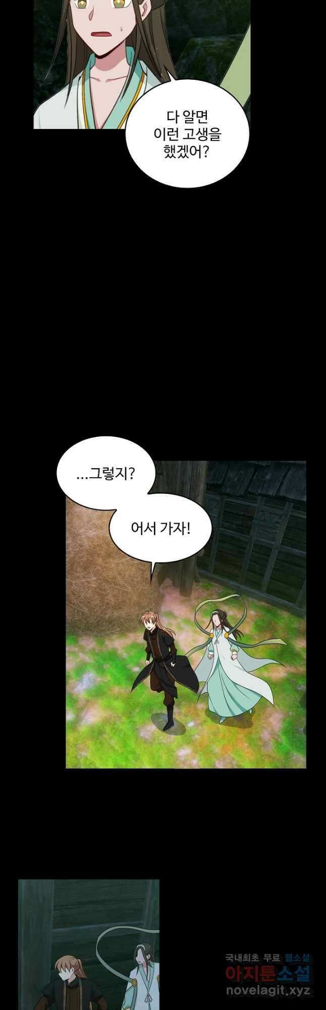 허세로 레벨업 하기! 572화 3