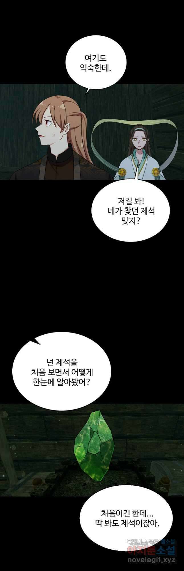 허세로 레벨업 하기! 572화 5