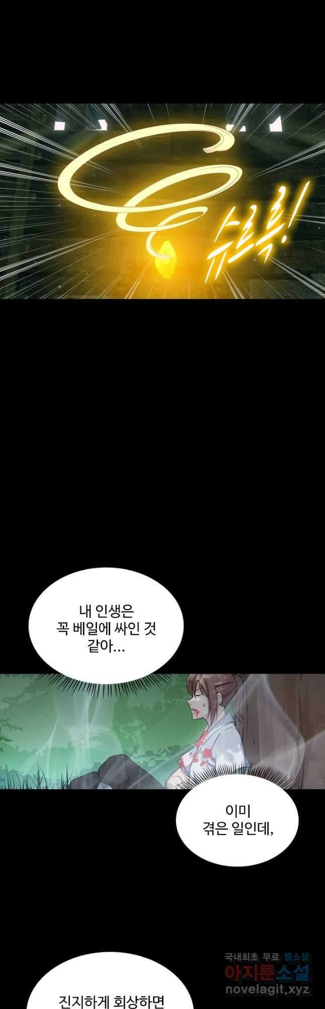 허세로 레벨업 하기! 572화 7