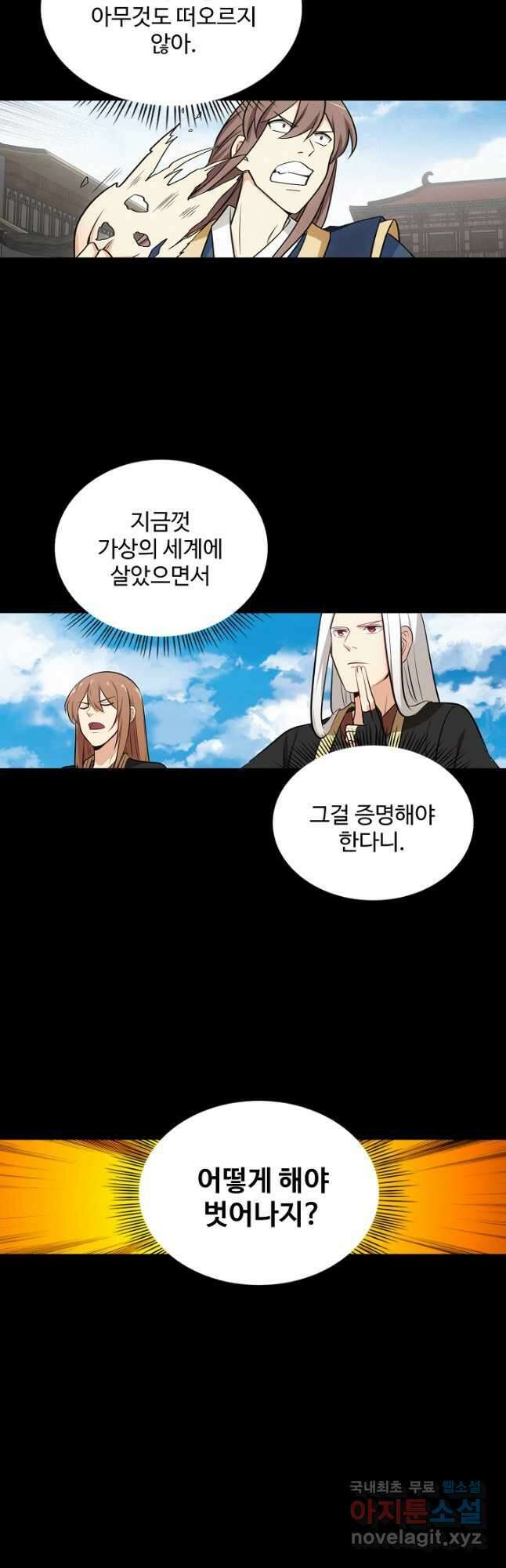 허세로 레벨업 하기! 572화 8