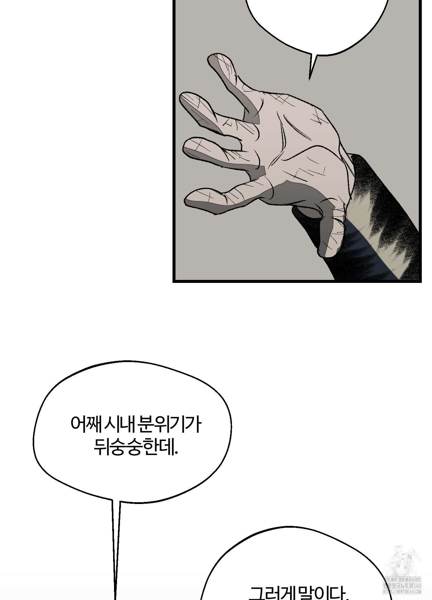 멜트 블레스 유 21화 3