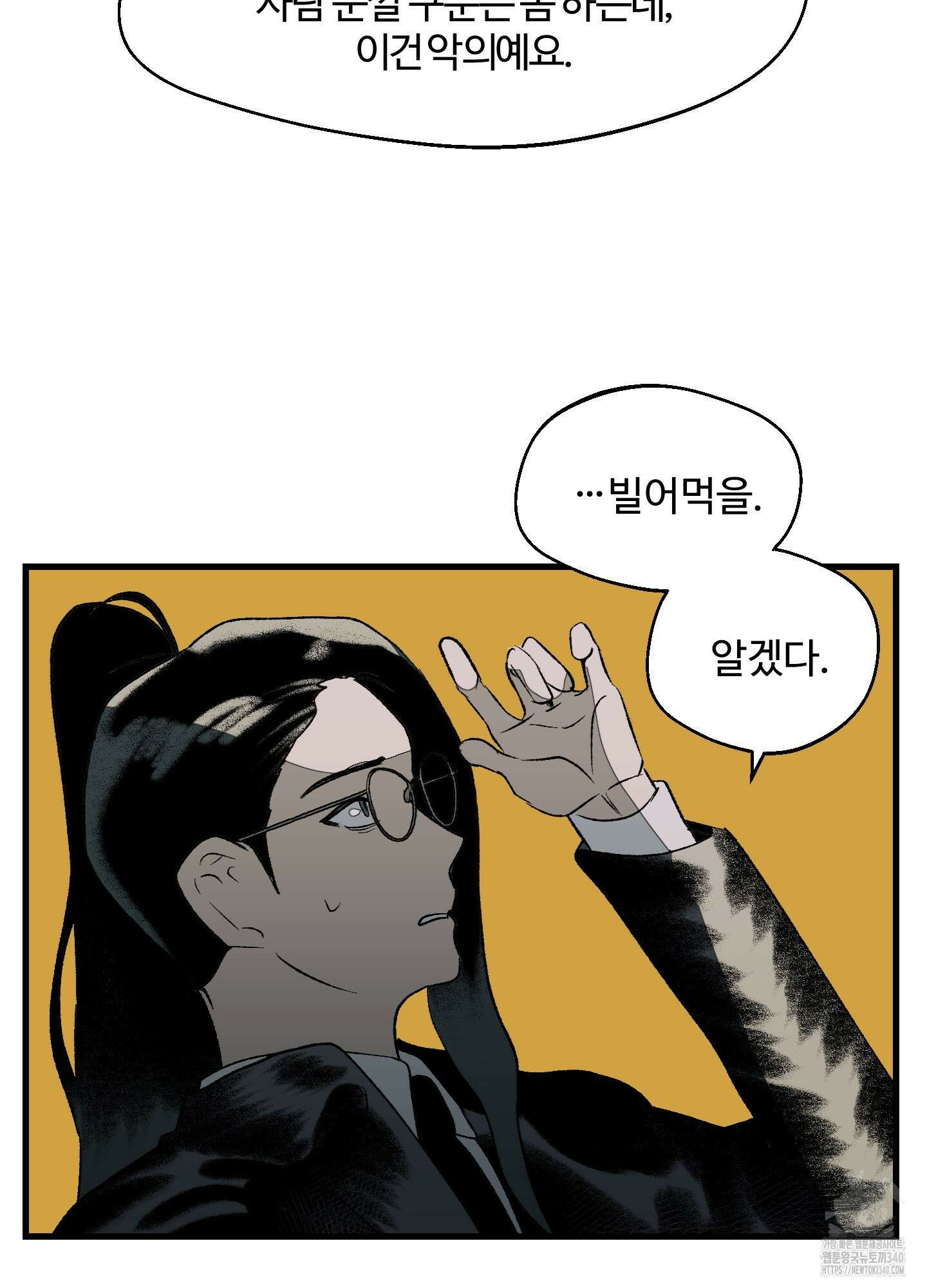 멜트 블레스 유 21화 5