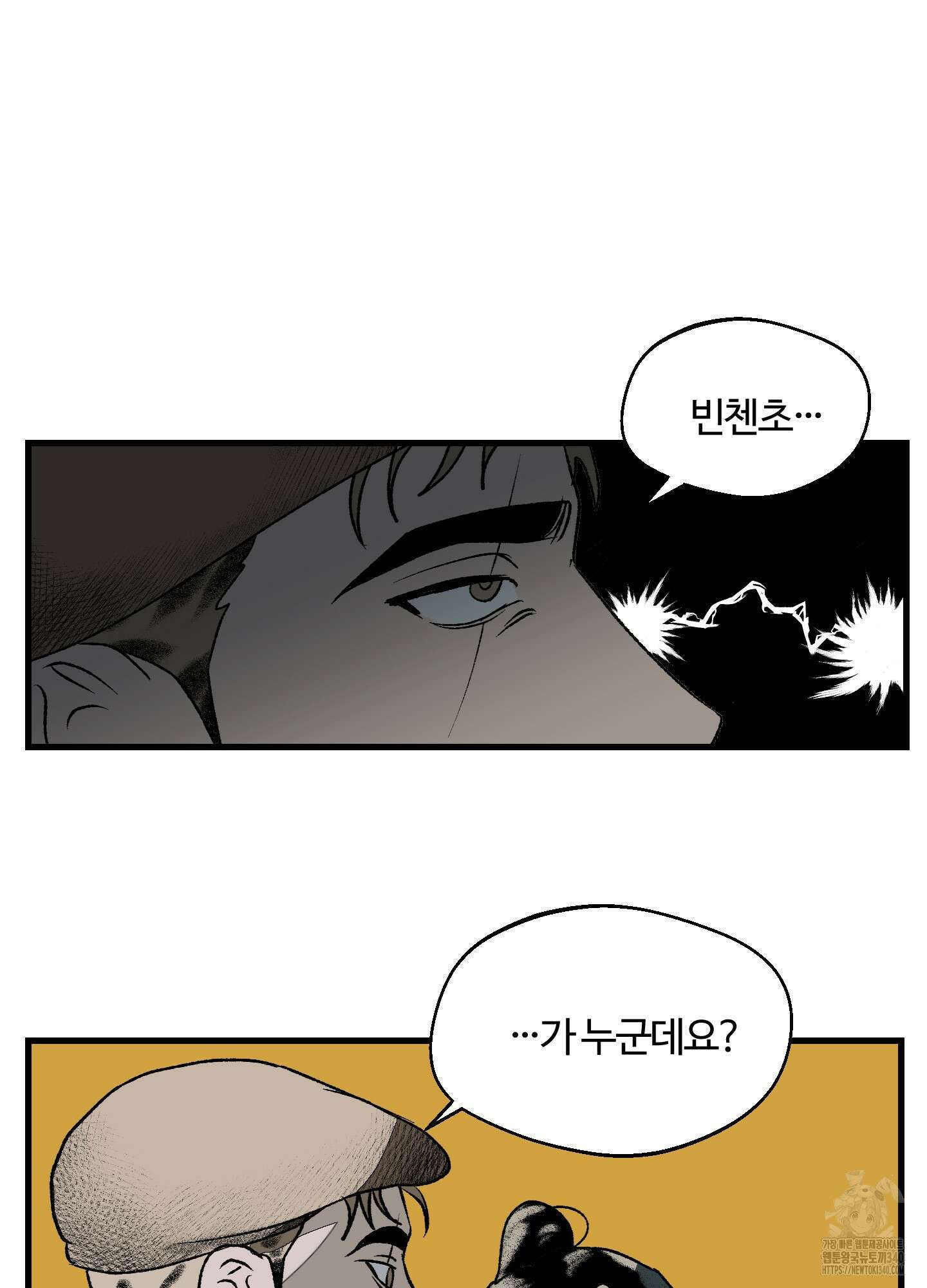 멜트 블레스 유 21화 8