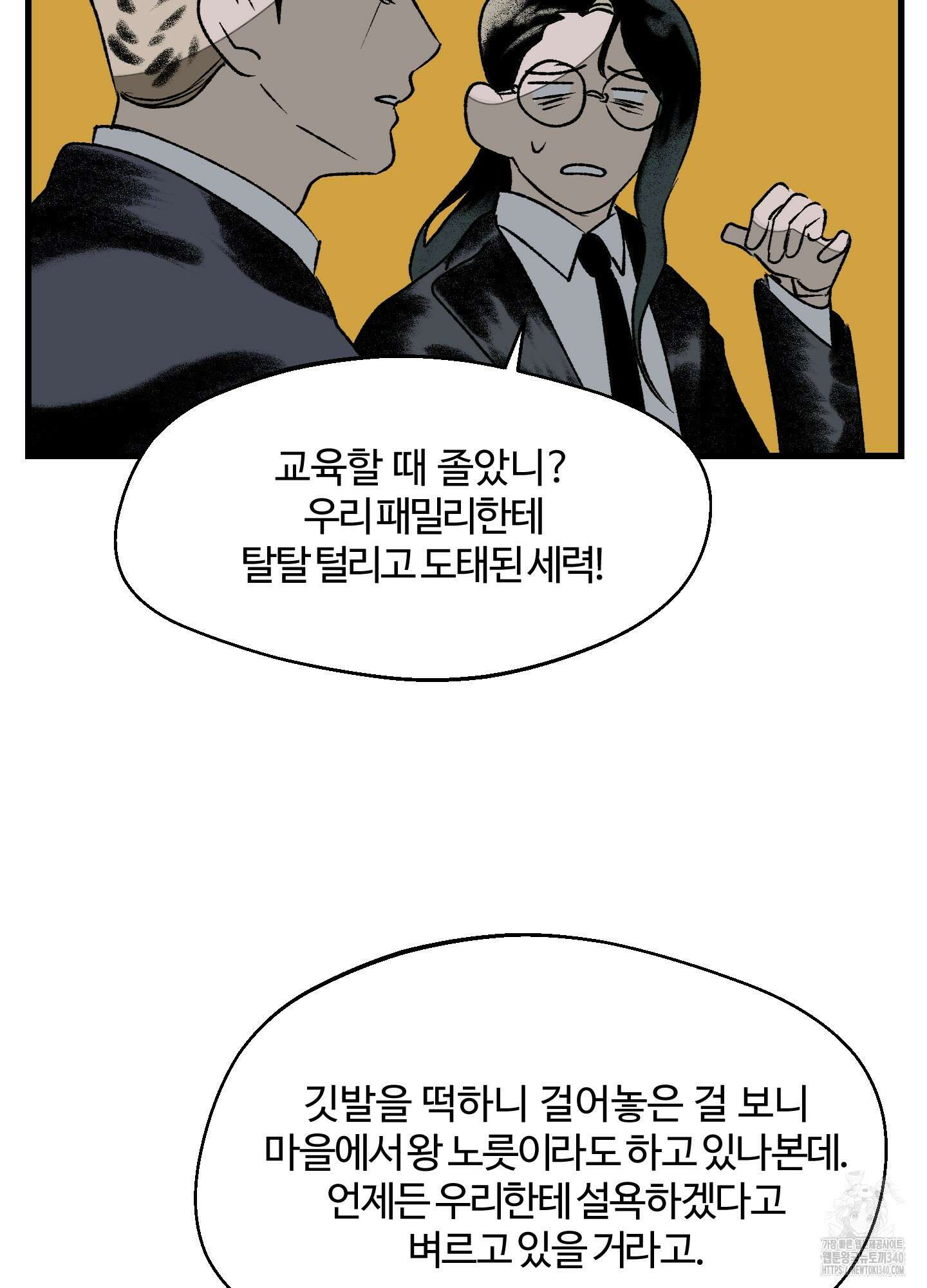멜트 블레스 유 21화 9