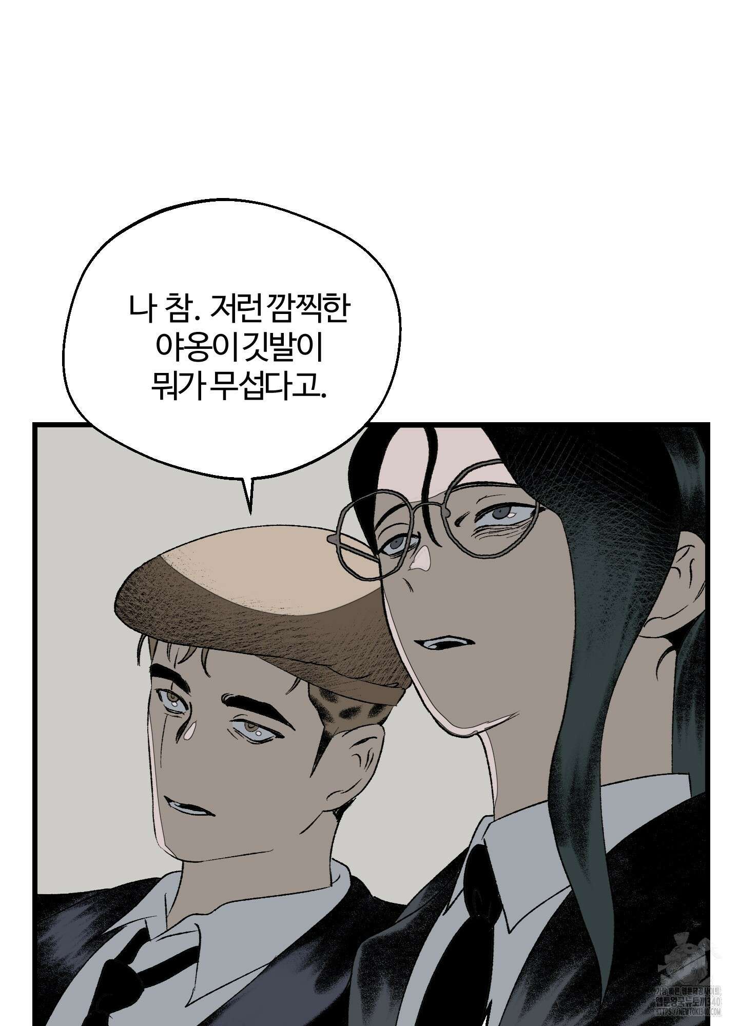 멜트 블레스 유 21화 11