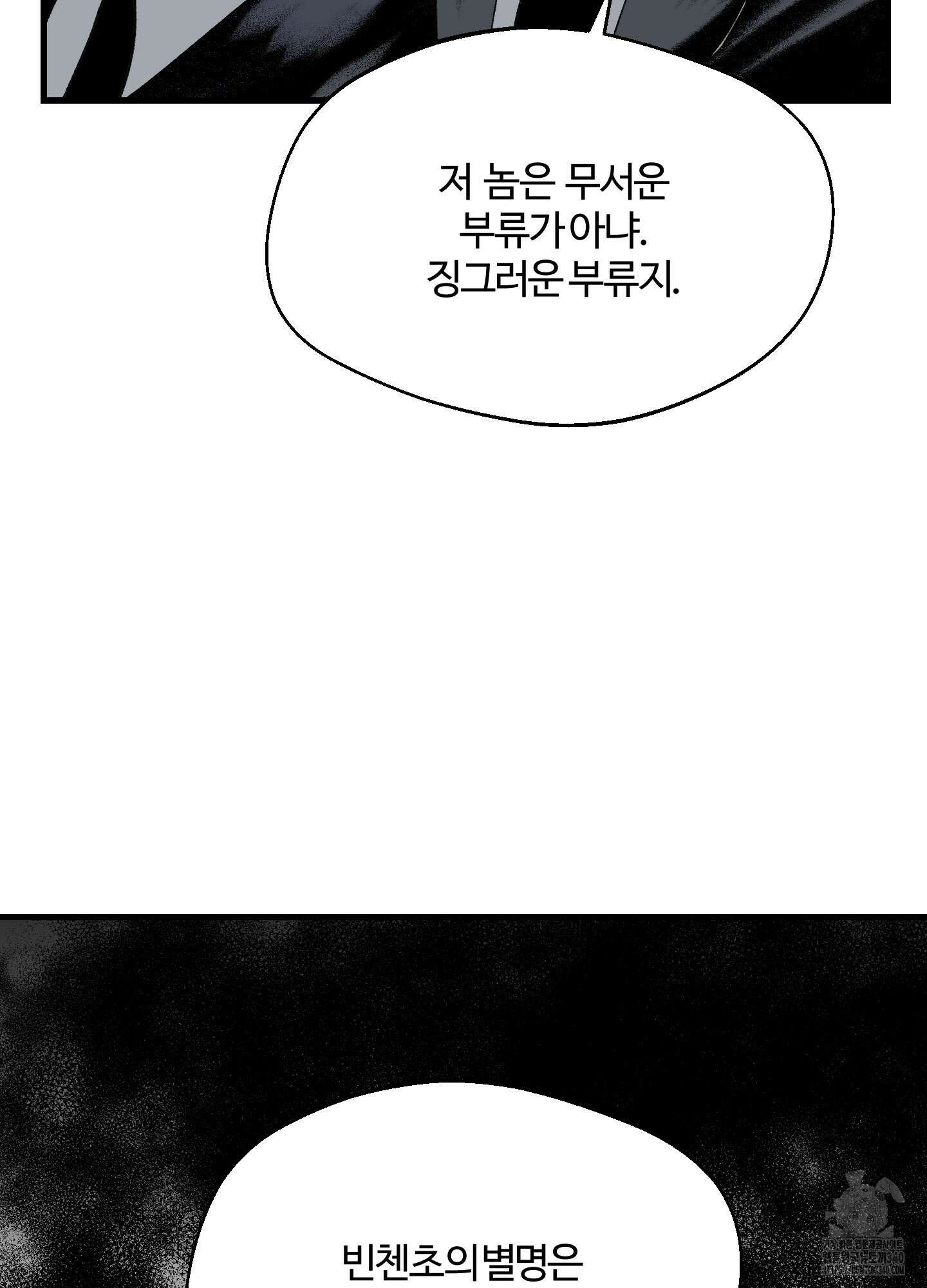 멜트 블레스 유 21화 12