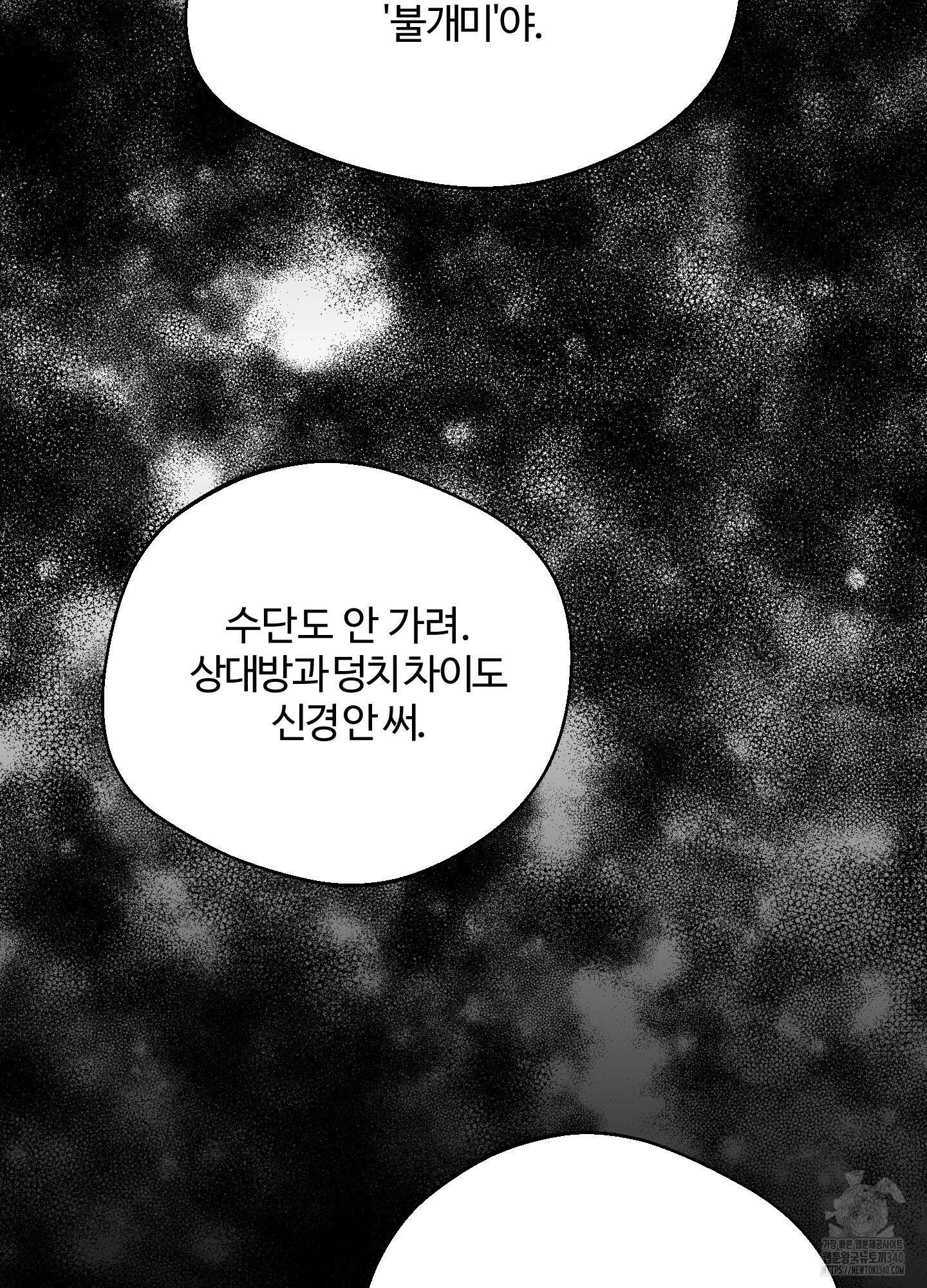 멜트 블레스 유 21화 13