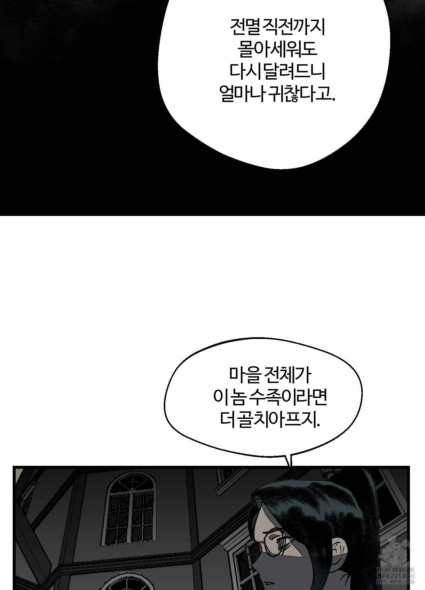 멜트 블레스 유 21화 14