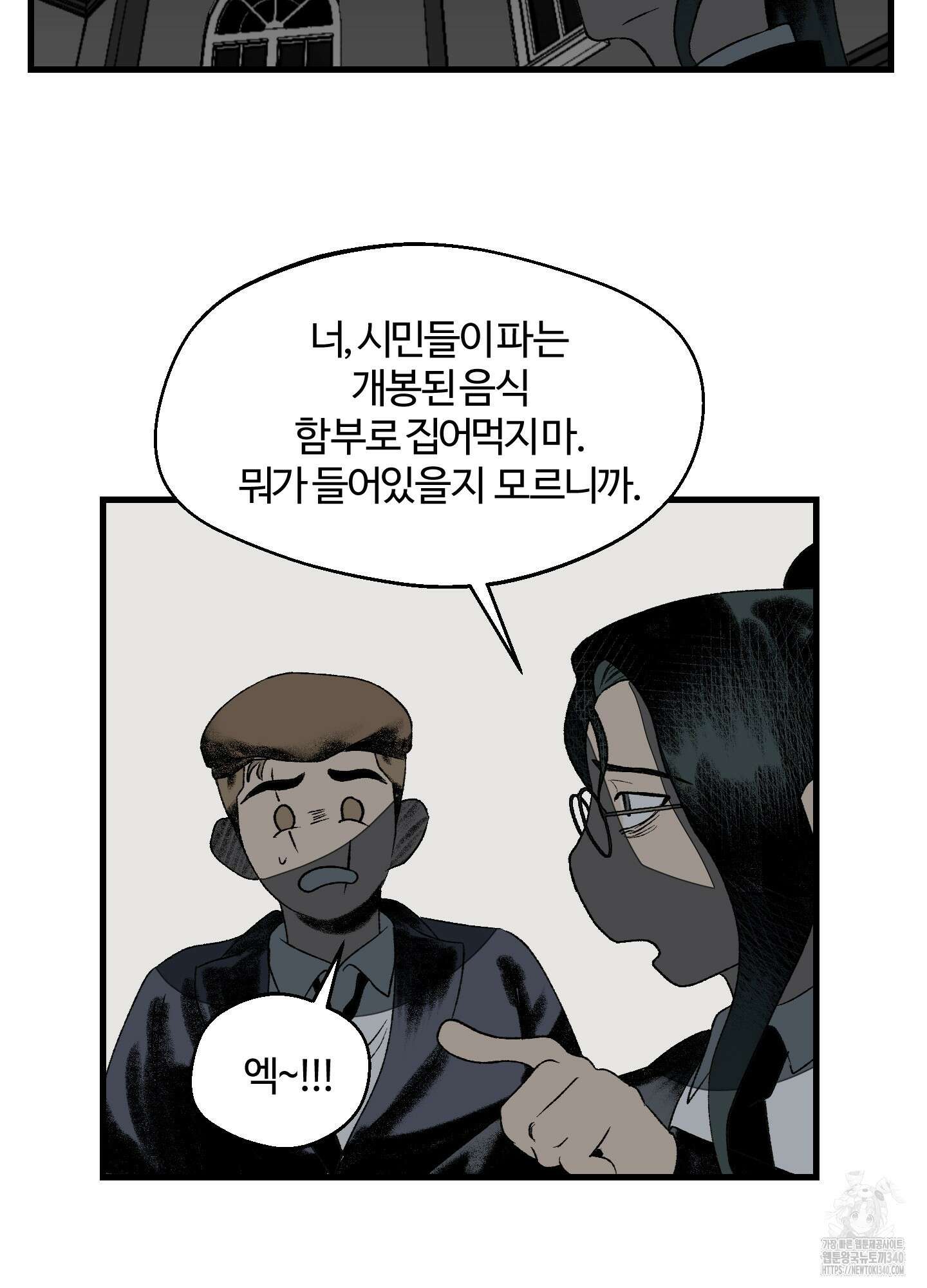 멜트 블레스 유 21화 15