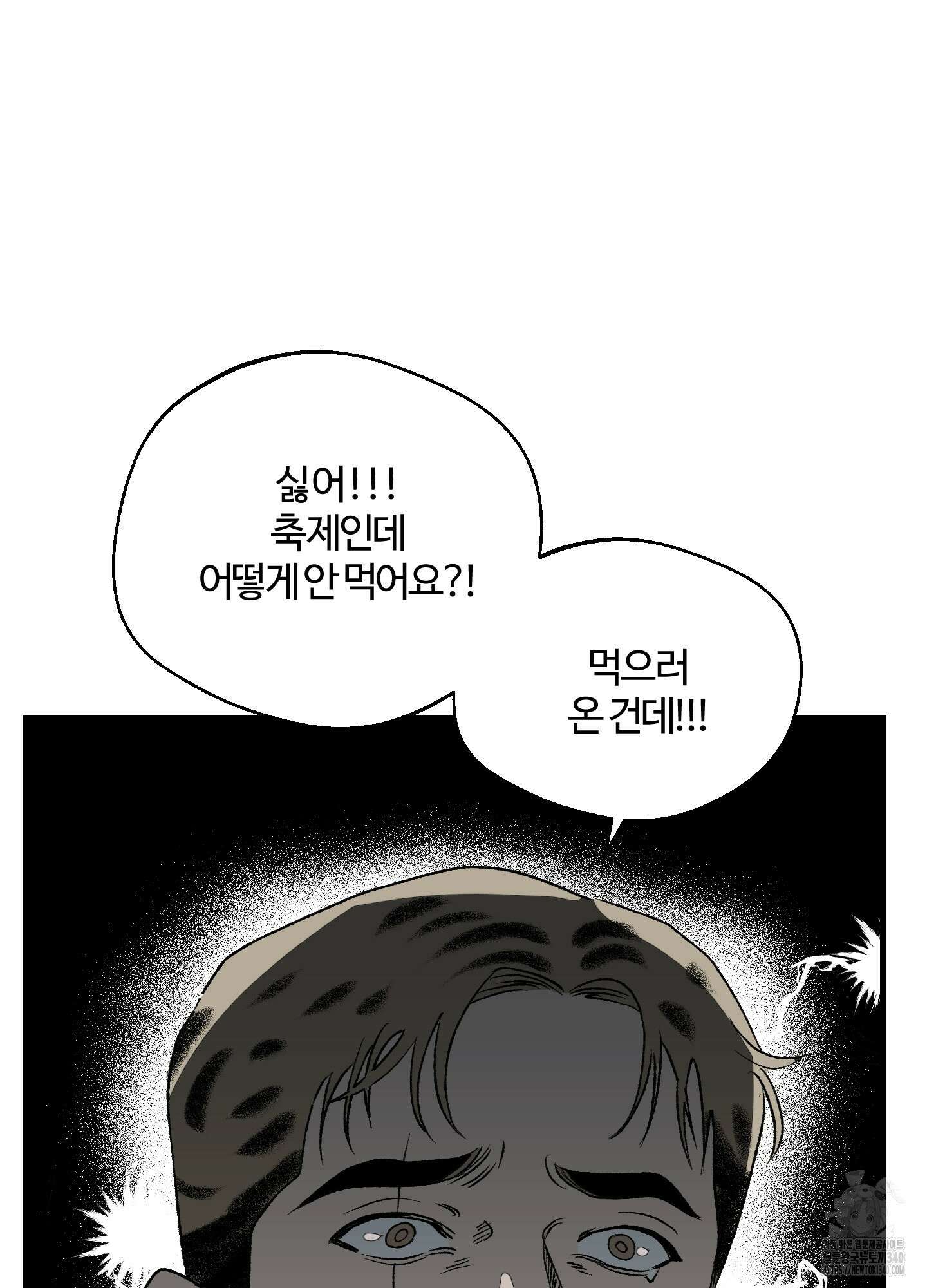 멜트 블레스 유 21화 16