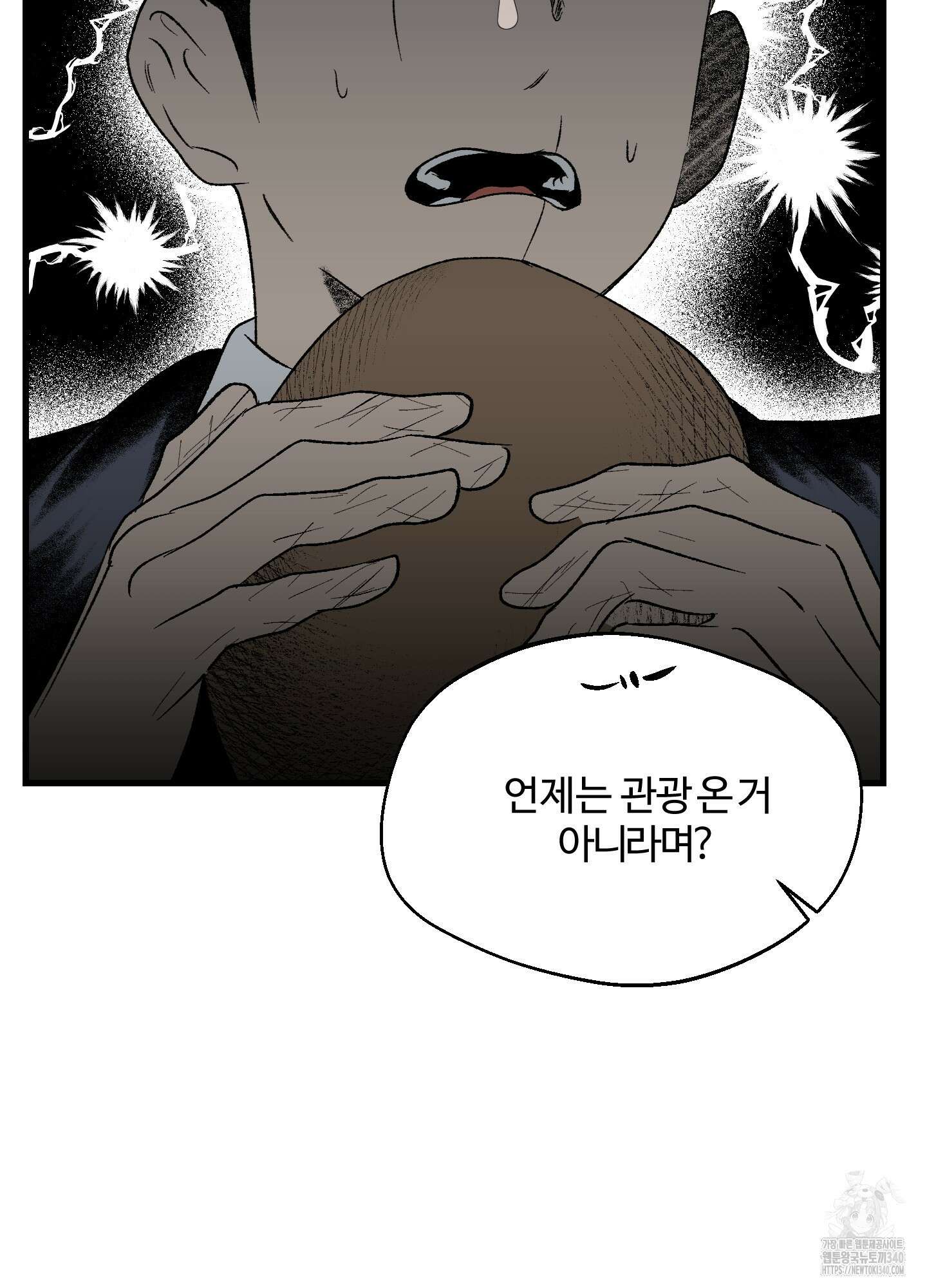 멜트 블레스 유 21화 17