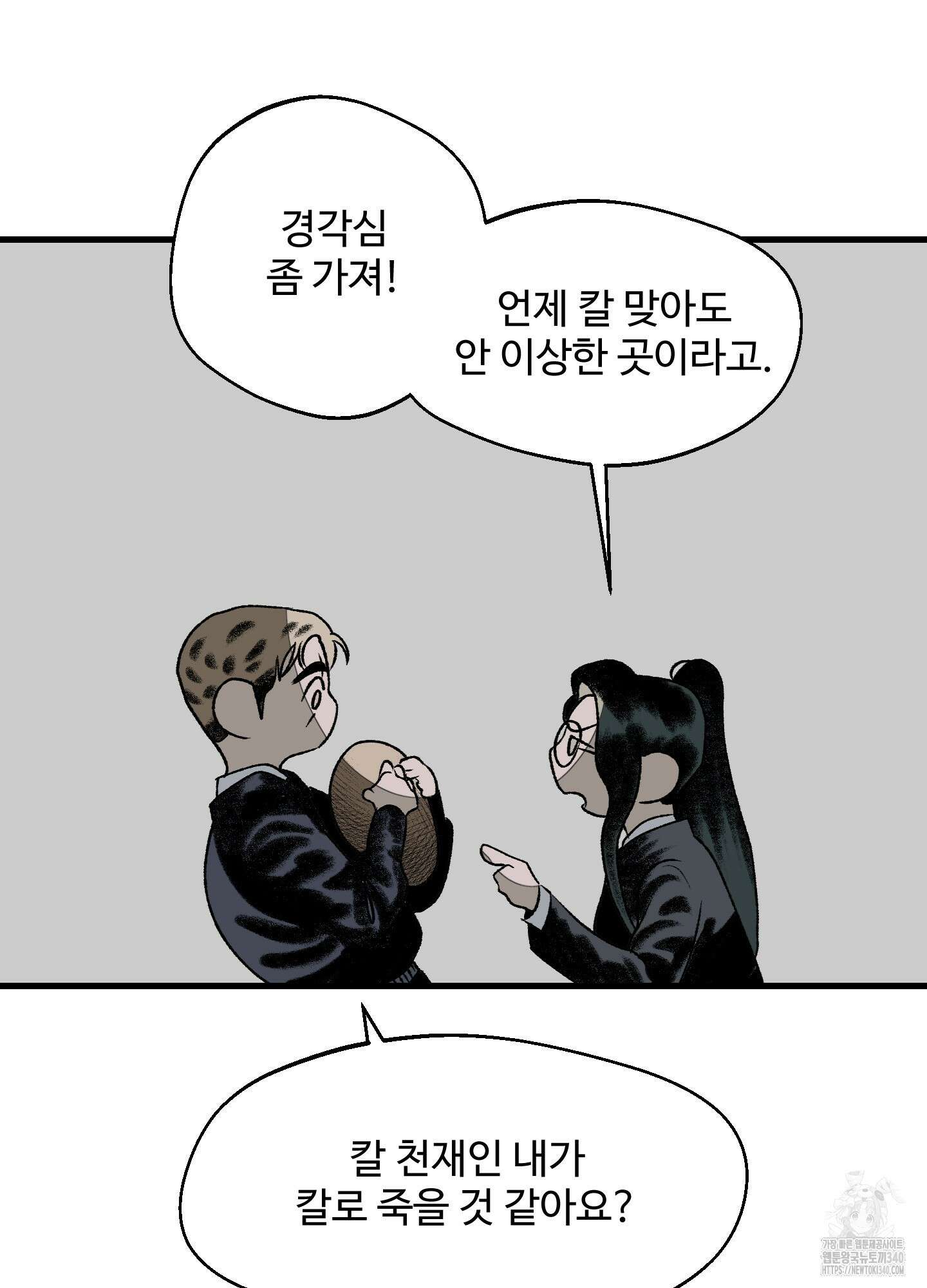 멜트 블레스 유 21화 18