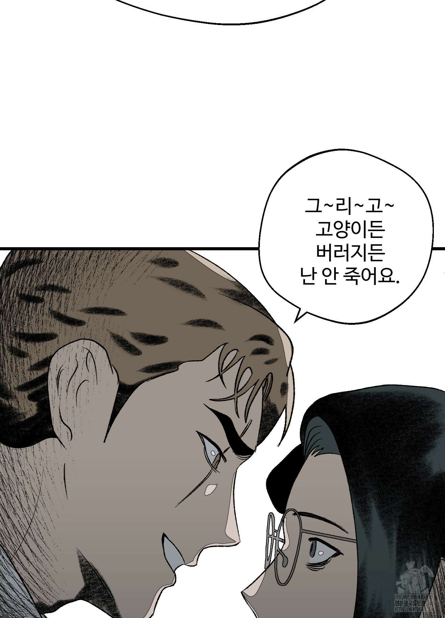 멜트 블레스 유 21화 19