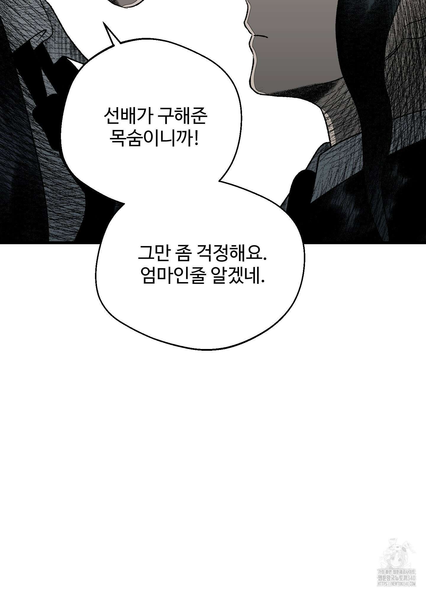 멜트 블레스 유 21화 20