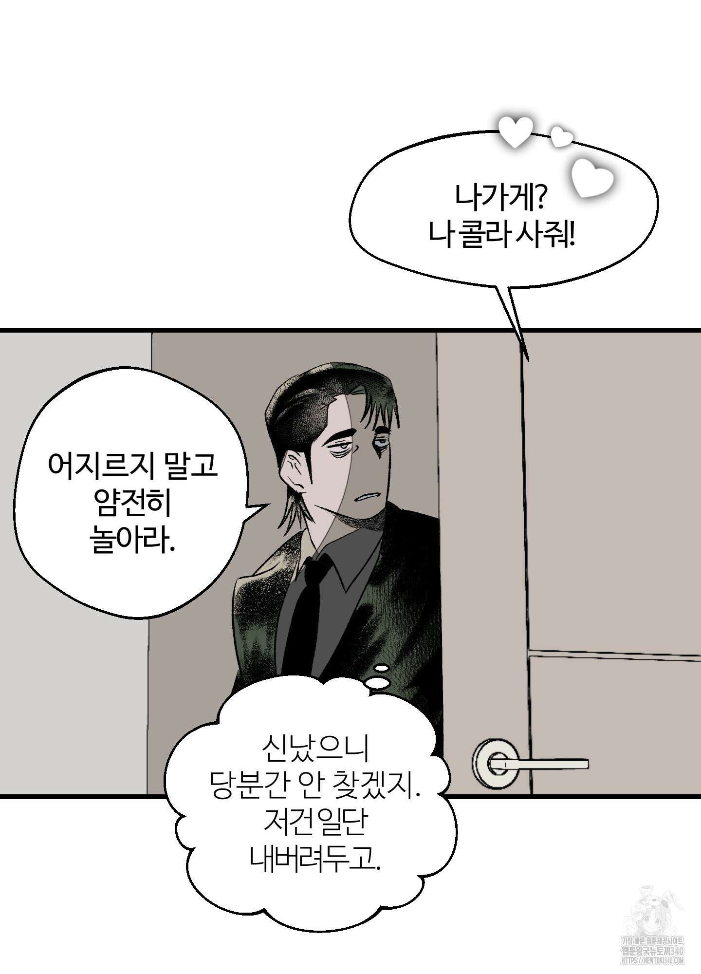 멜트 블레스 유 21화 25