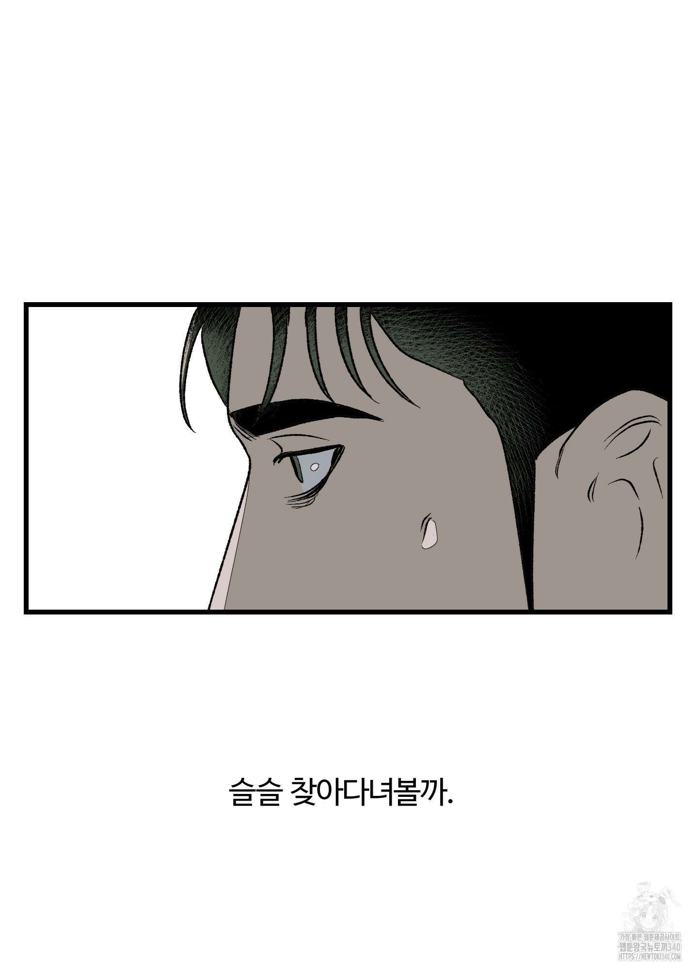 멜트 블레스 유 21화 26
