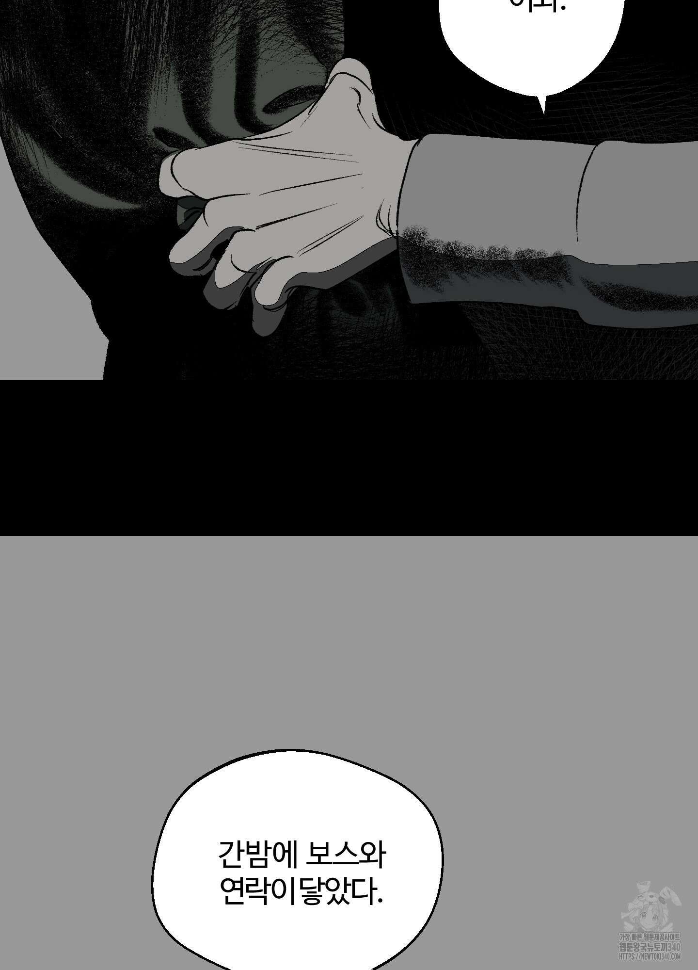 멜트 블레스 유 21화 28
