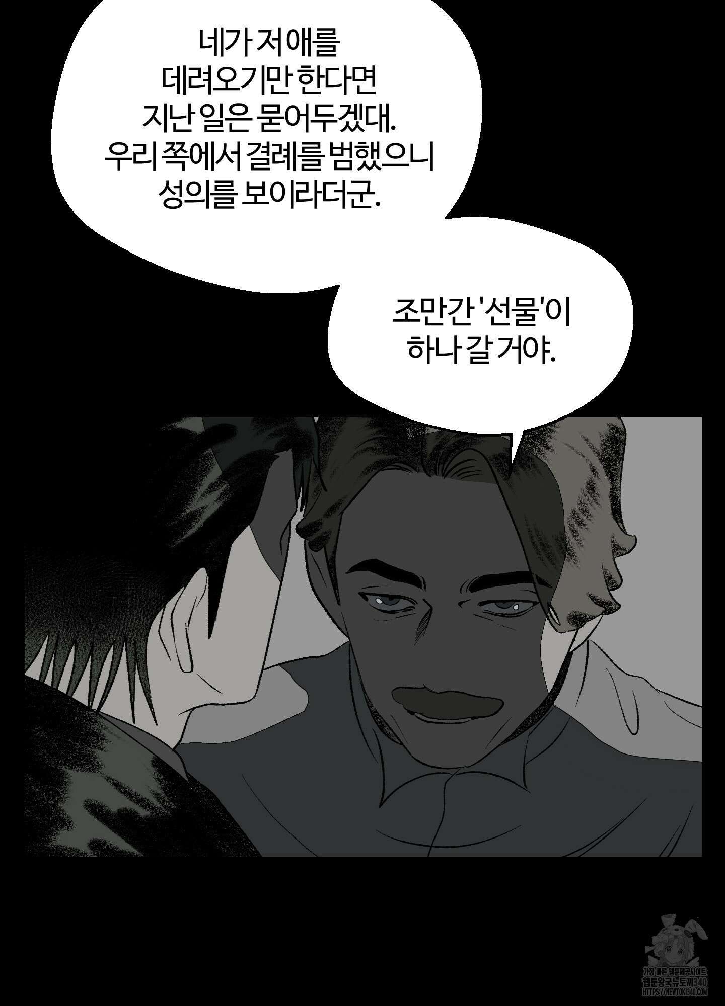 멜트 블레스 유 21화 30