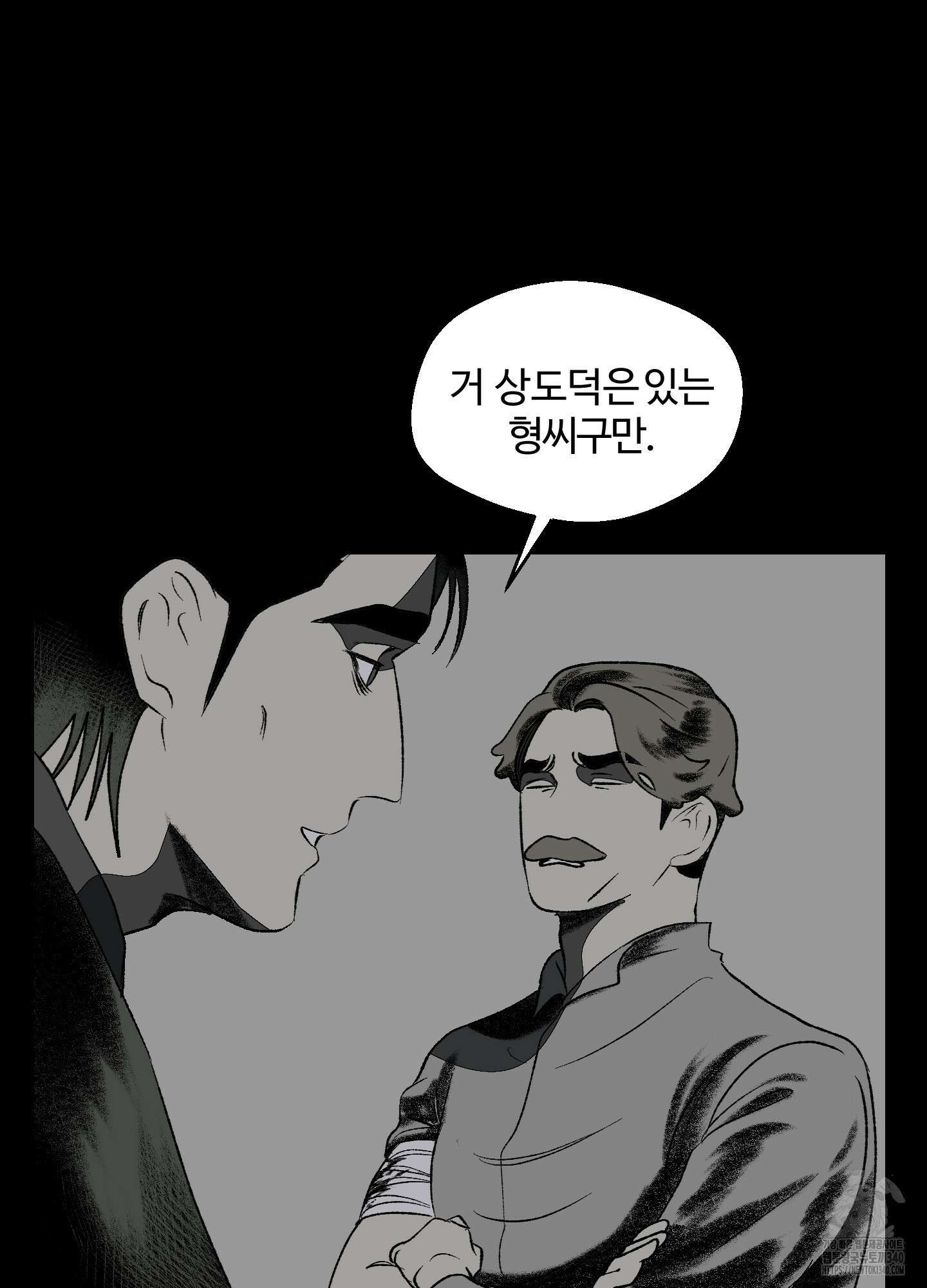 멜트 블레스 유 21화 33