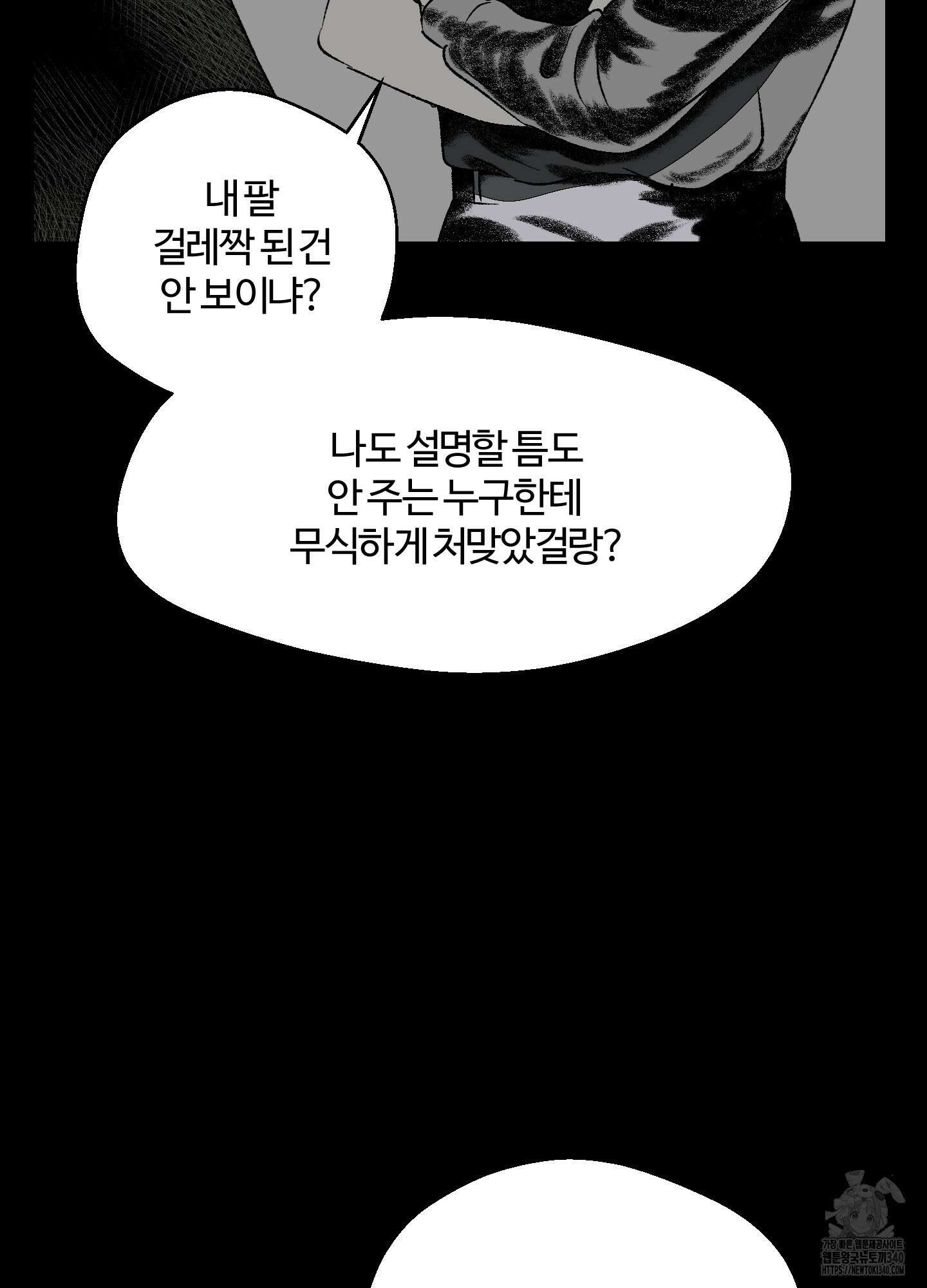 멜트 블레스 유 21화 34