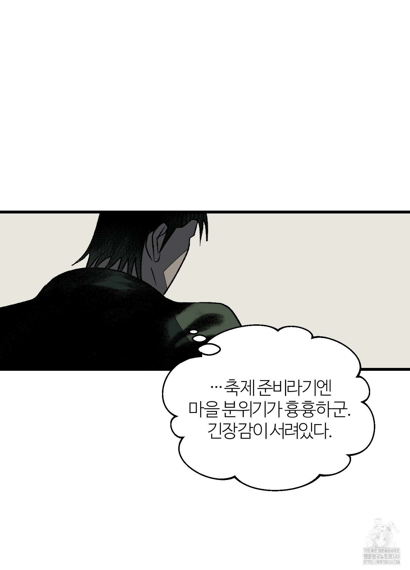 멜트 블레스 유 21화 41