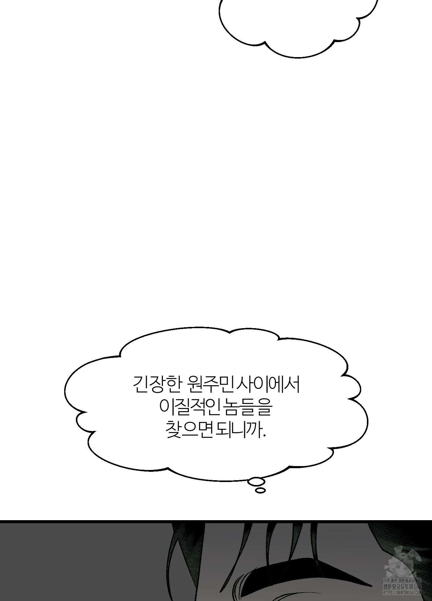 멜트 블레스 유 21화 43