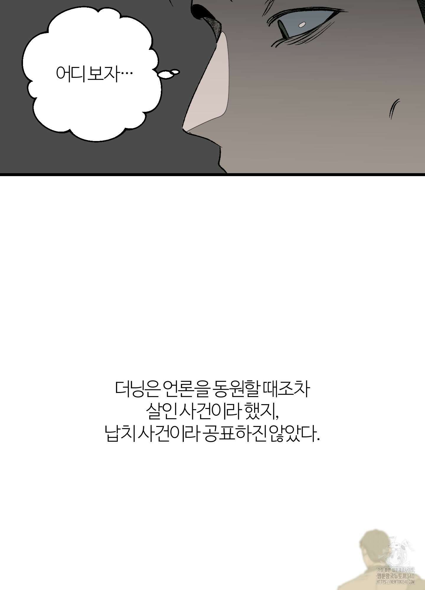 멜트 블레스 유 21화 44